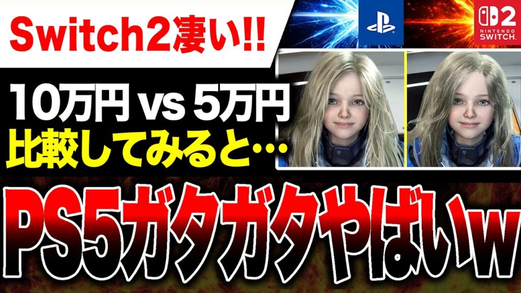 【絶望比較🔥】10万円のPS5が5万円のSwitch2に負けてしまう…『プラグマタ』フレームレート、グラフィック比較ヤバい【パリティ完全消失か】PRAGMATA／Xbox Series X|S PC