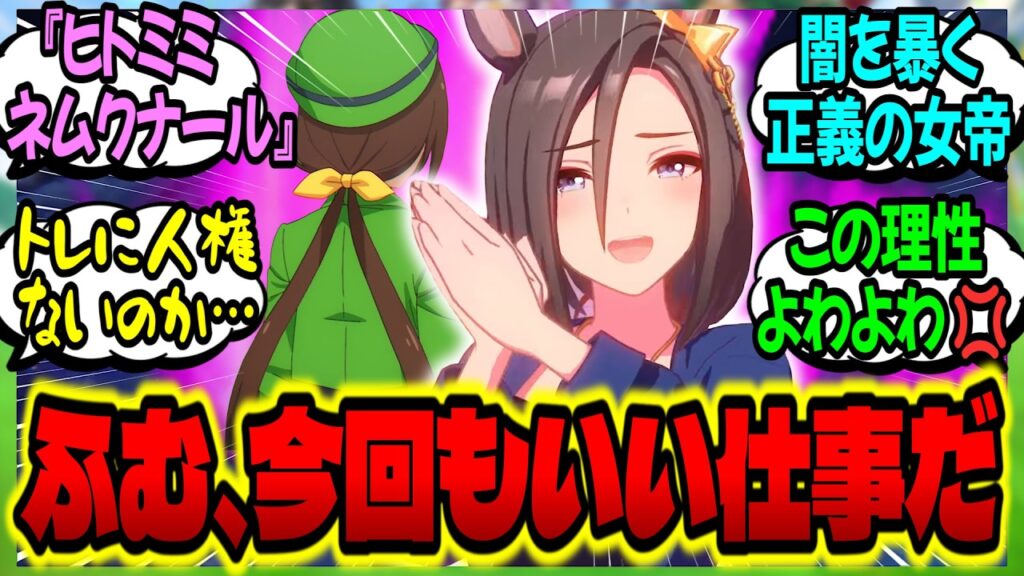 【ウマ娘】『トレセン学園"裏"購買部の闇に迫る女帝…巨悪に立ち向かう"むっつりエンプレス"の末路とは』に対するみんなの反応集【ウマ娘 反応集】まとめ ウマ娘プリティーダービー
