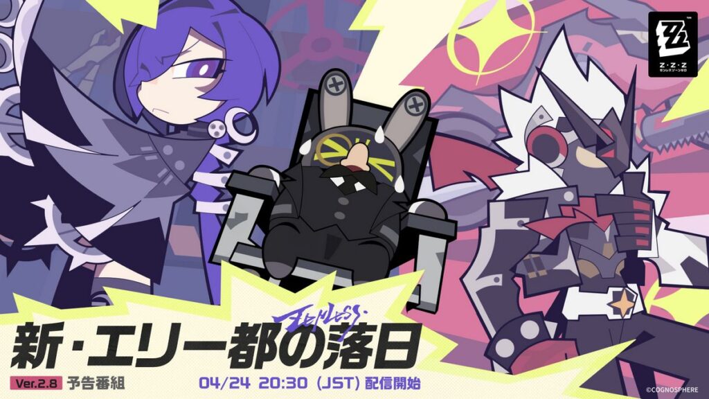 『ゼンレスゾーンゼロ』Ver.2.8「新・エリー都の落日」予告番組のお知らせ