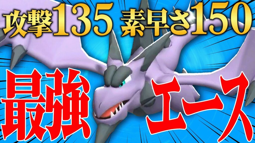 【最強要素爆盛り】環境最速の「S150」から超火力で荒らしまくる『メガプテラ』の時代が来ました。【ポケチャン】