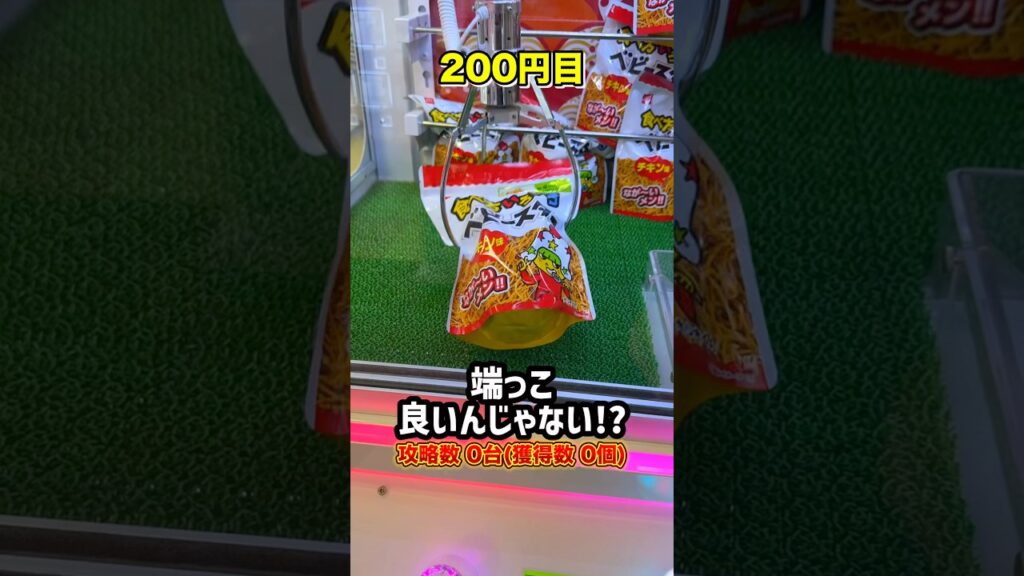 激甘設定全台攻略するのにいくらかかる!？ #shorts #クレーンゲーム #ufoキャッチャー # ゲーセン #ゲームセンター #arcade #clawmachine