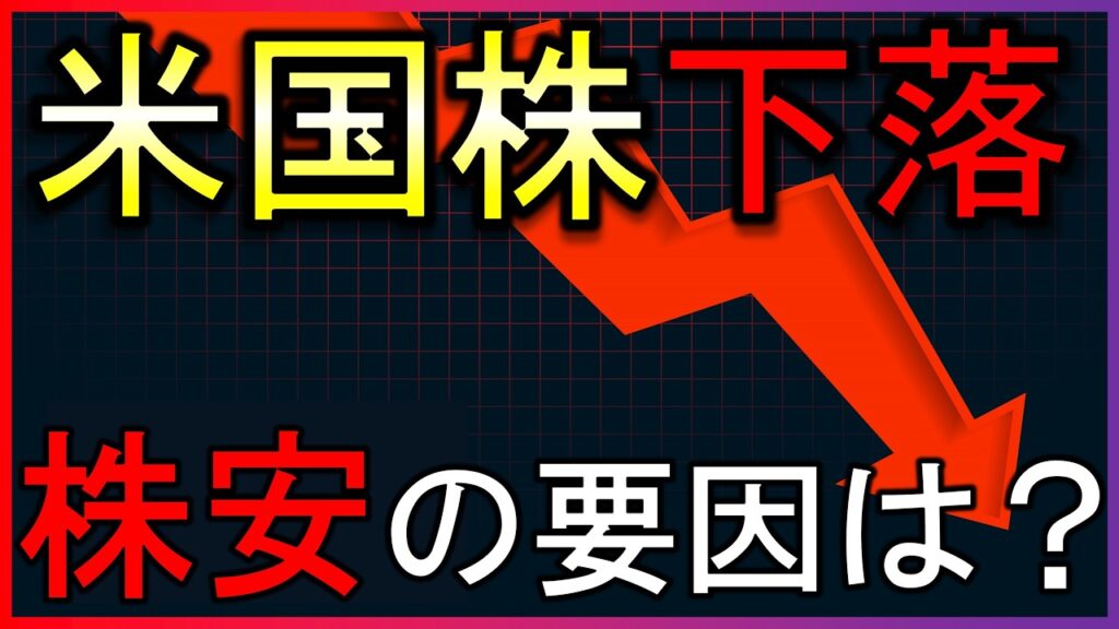なぜ米国株は急落？最新のイラン情勢、今週の注目点は？株式投資の最新情報まとめ！【4/20】