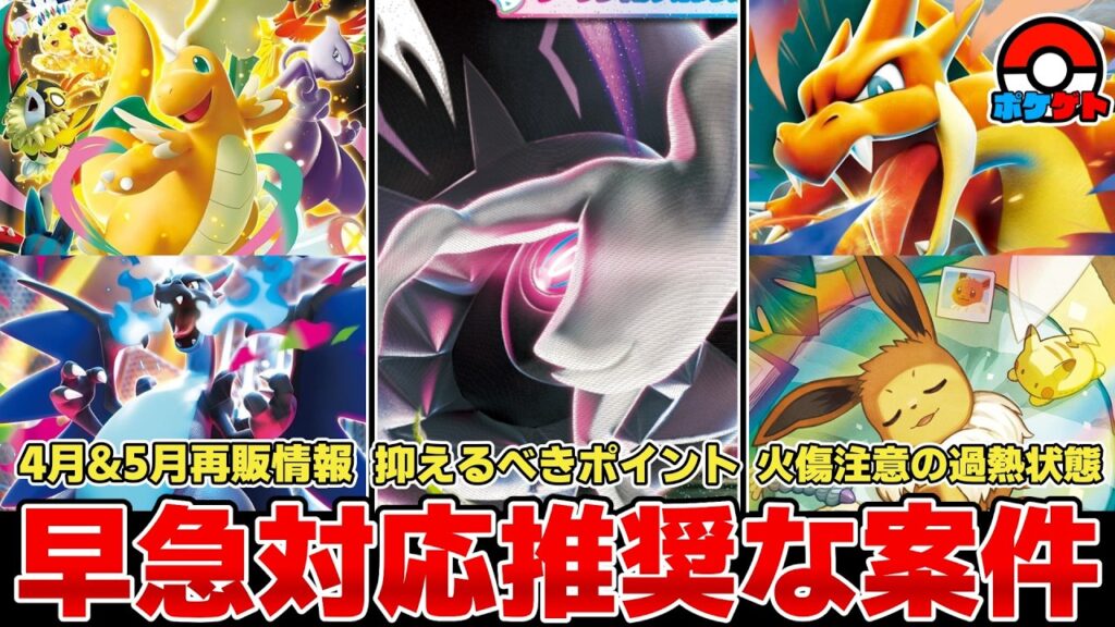 【ポケカ】早急対応推奨 新弾「アビスアイ」情報解禁から動き出す 注目の4月＆5月再販情報+再入荷情報 【ポケモンカード】