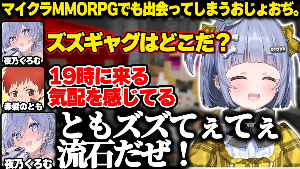 【DoZ】ドズル社さん主催のマイクラMMORPGでも出会ってしまうおじょおぢ。【夜乃くろむ|ぶいすぽっ！】