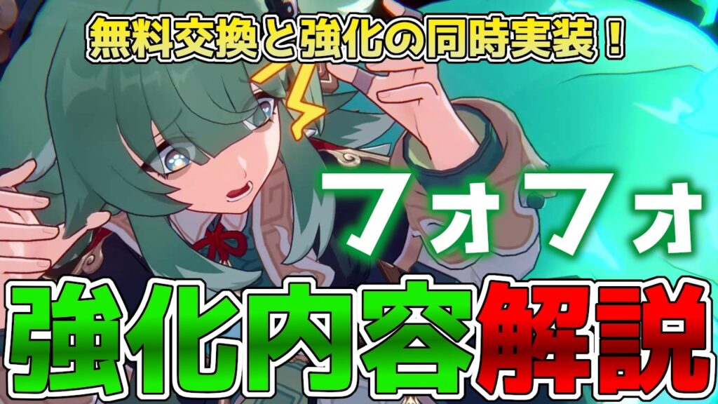 【崩壊スターレイル】フォフォの強化内容解説！厄払いターン増加！順当に使いやすくなったフォフォの強化を徹底解説【スタレ】