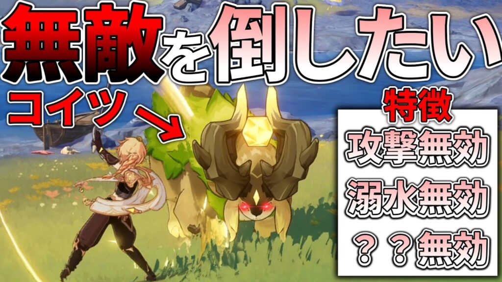 【原神】ナドクライにいる無敵生物、ネムリヒツジを討伐したい