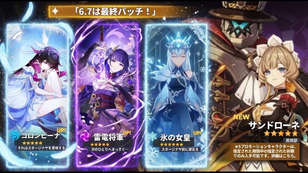 最新情報！Ver.6.7が最終パッチに！？スネージナヤが予想以上に早く来る – 徹底解説【原神/げんしん】