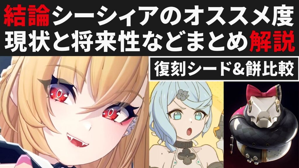 【ゼンゼロ】結論シーシィアのオススメ度について・現状と将来性・編成＆モチーフ比較・S無凸実戦紹介【ゼンレスゾーンゼロ・攻略・考察・検証】ZZZ・初心者・シード・危局