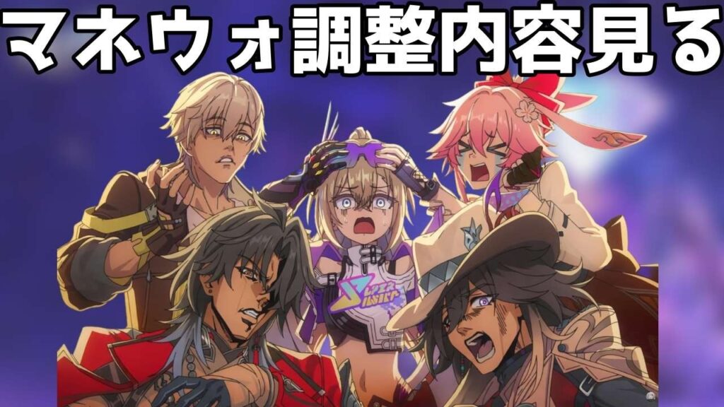 マネウォ調整内容きちゃーーー【崩壊スターレイル / Honkai: Star Rail】