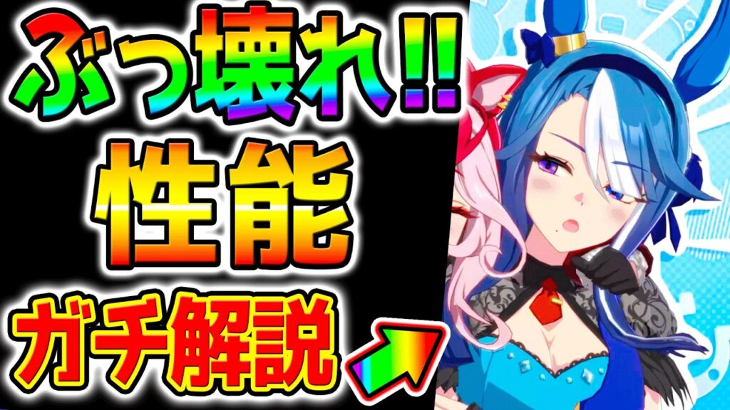 【ウマ娘】ぶっ壊れ！切れ者！アドマイヤグルーヴ解説！性能強いの？ぱかライブTV！チャンミ見据えて引くべき？引換券は？【Umamusume 新ガチャ 5周年 新シナリオ育成法サポカSSR引換券
