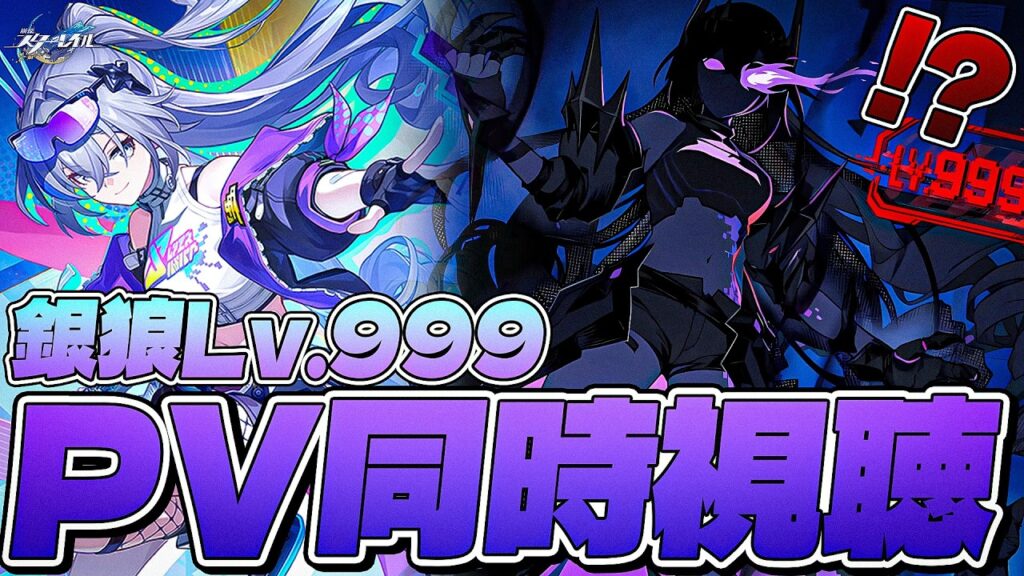 【#崩壊スターレイル 】もうすぐアプデ！銀狼Lv.999 PV同時視聴＆性能チェック【 Vtuber/ 白亜リラ 】