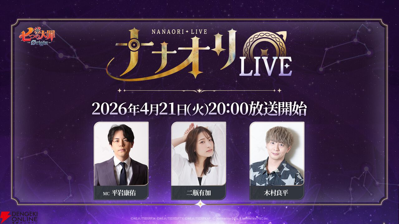 『七つの大罪：Origin（ナナオリ）』