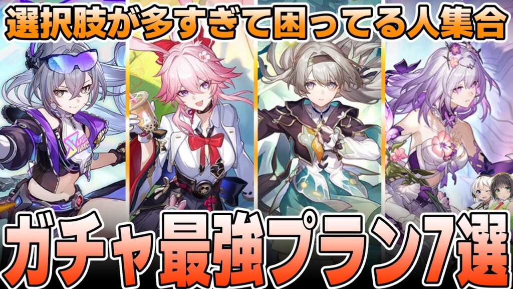 【崩壊スターレイル】Ver4.2直前最新版・最強ガチャプラン7選＋α【銀狼LV 999・緋英・キャストリス・ホタル】
