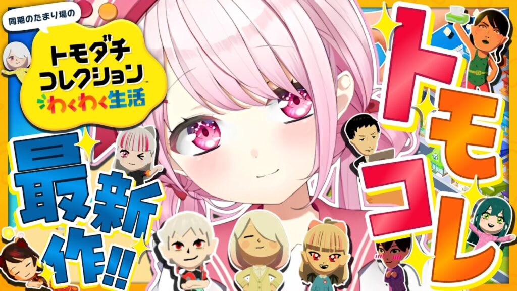 【 トモダチコレクション わくわく生活 】トモコレ最新作👻島の治安がよくないです！！！！！【 椎名唯華/にじさんじ】