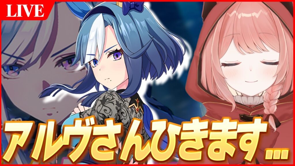 【ウマ娘LIVE】『アドマイヤグルーヴ』ガチャひくぞおおおおおおおおお！　スティルのシナリオ読んで引くと決めてたのでひきます。