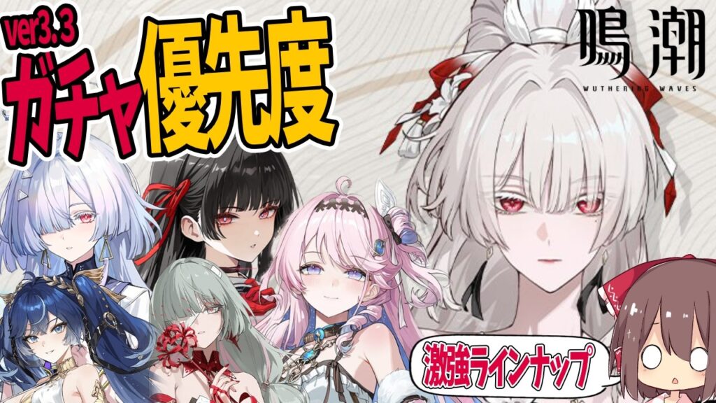 【鳴潮】結局2周年はどのキャラを引くべき？緋雪、ダーニャの性能考察と4人の復刻キャラを紹介！【ゆっくり解説】【ゆっくり解説】