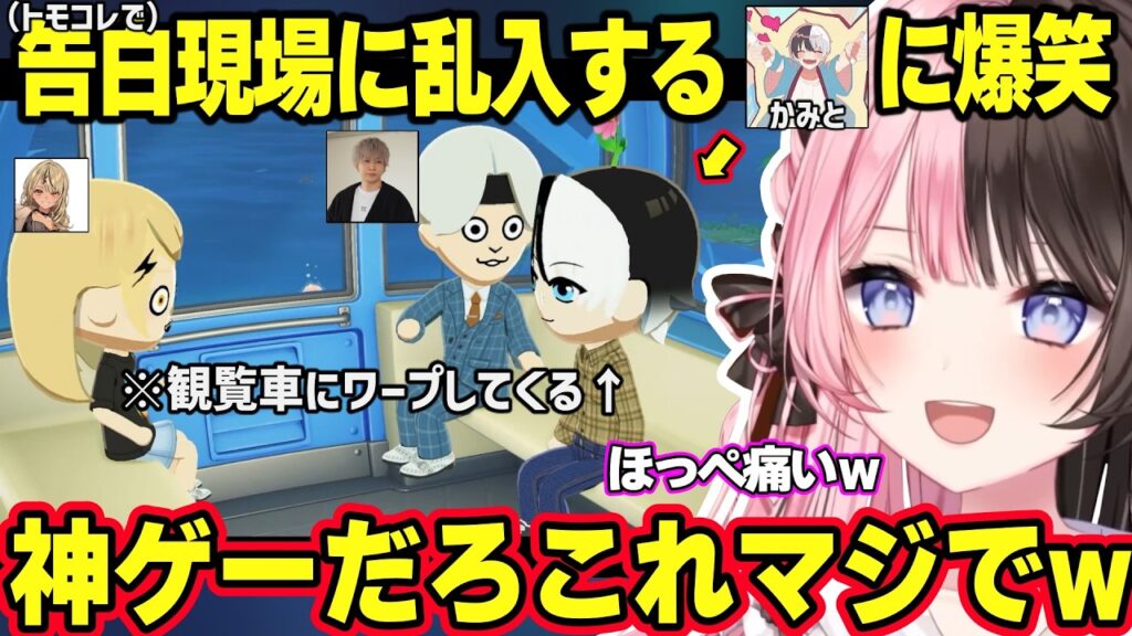 【トモコレ】喋るだけでおもしろいありさかや告白現場に乱入するかみとに爆笑、かみとの角を磨くエマなど妙に解像度が高い島民に爆笑するひなーのｗ【橘ひなの/ぶいすぽ】
