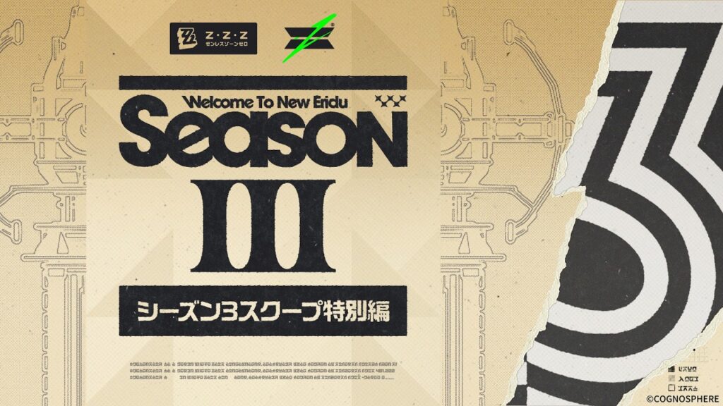 デベロッパートーク「シーズン3の展望！」｜ゼンレスゾーンゼロ
