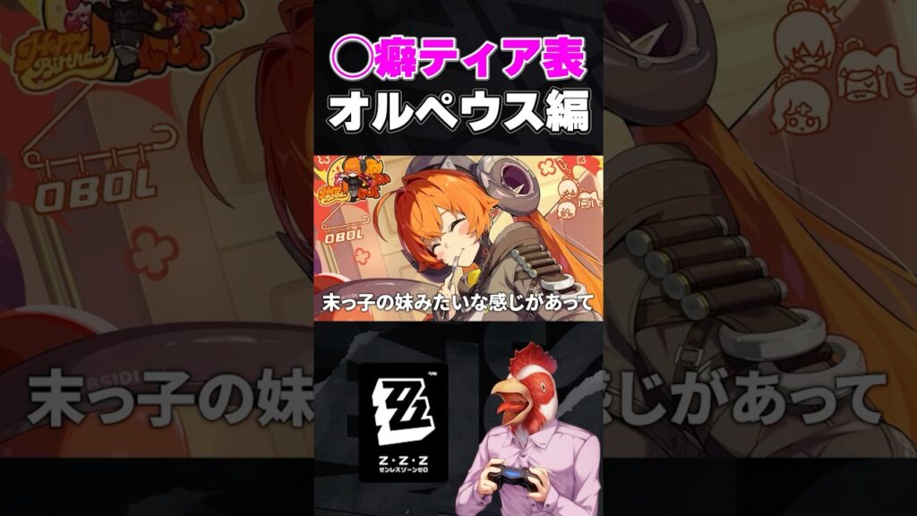 オルペウスの末っ子感から得られる栄養素【◯癖ティアリスト】