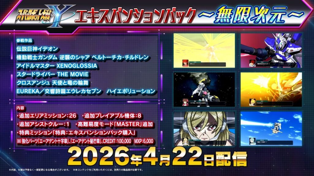 『スーパーロボット大戦Y』無料アップデート＆追加有料DLC「エキスパンションパック」告知PV