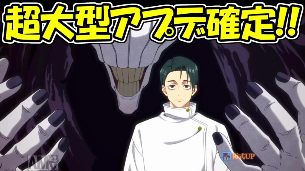 【ファンパレ】超大型アプデ確定！！【呪術廻戦ファントムパレード】