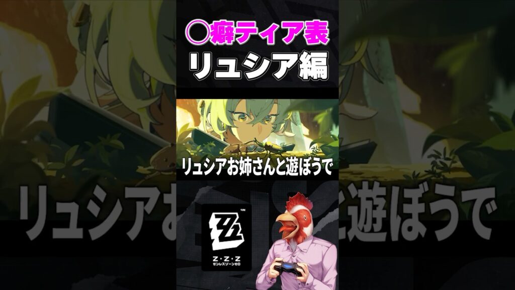 リュシア今日は公園に居るってよ！行こうぜ！【◯癖ティアリスト】