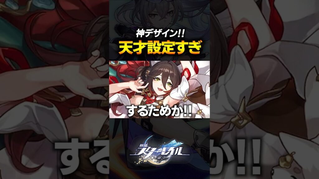 神設定？！崩壊3rdでスターレイルの天才的な設定に気づいた人ｗｗｗｗ【崩壊スターレイル】 #shorts