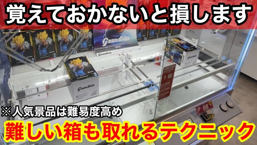 【クレーンゲーム】厄介なデカ箱は狙い方を知らないと損します！覚えておきたい取れるようになる立ち回り！店員は絶対に教えてくれない、フィギュアの取り方！あそVIVA阪急茨木店で新景品を攻略するコツ