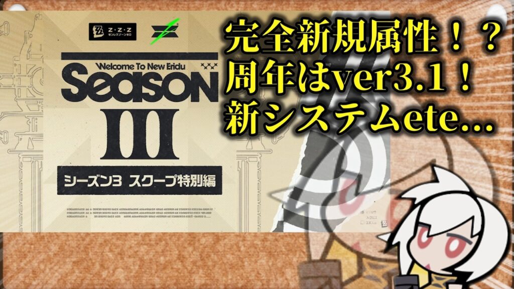 【ゼンゼロ】クソ雑ver3.0デベロッパーまとめ 【ZZZ/ゼンレスゾーンゼロ】