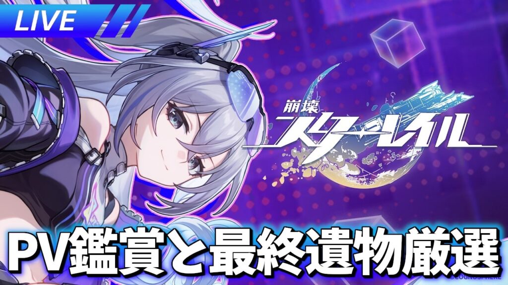 明日ver4.2!! 銀狼LV999のPV見て最終遺物厳選する【ネタばれ注意】【崩壊スターレイル / Honkai: Star Rail】