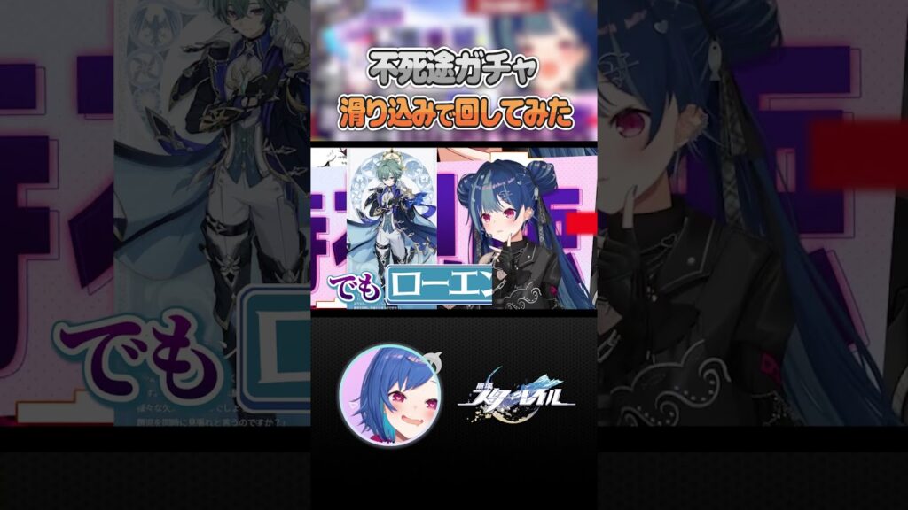 【 #崩壊スターレイル 】引くつもり無かったのに、見事に沼に落とされました。#shorts #にじさんじ #vtuber #houkaistarrail