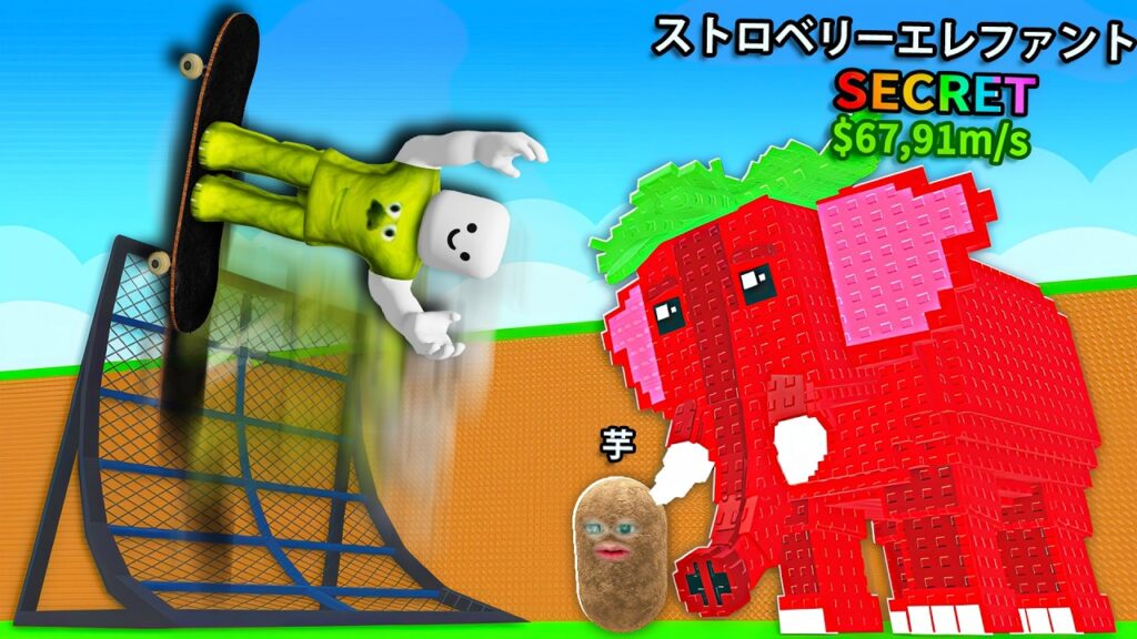 スケートボードに乗ってブレインロットを盗むロブロックス (Roblox)