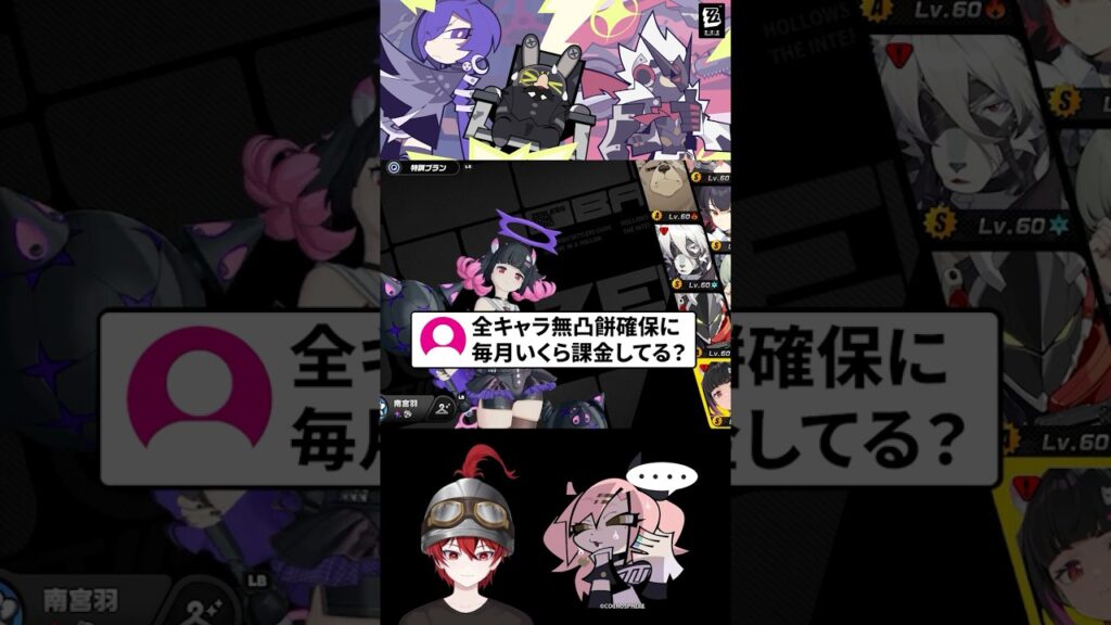 【ゼンゼロ】全キャラ無凸餅確保で毎月どれくらい課金してますか？【ゼンレスゾーンゼロ配信切り抜き・攻略・考察】【質問回答】【Vtuber】#short