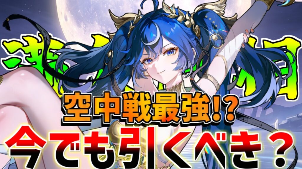 【鳴潮】3.3ユーノ復刻は引くべき？評価や強みや弱み、モチーフ武器/編成比較を含めて解説！【無課金/初心者】緋雪/ダーニャ/リンネー/モーニエ/オーガスタ/メインアタッカー