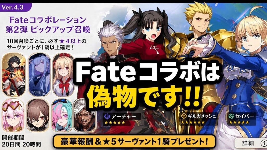 【衝撃】Fateコラボ第2弾は偽物！？遠坂凛＆ギルガメッシュ中止の真相｜崩壊スターレイル