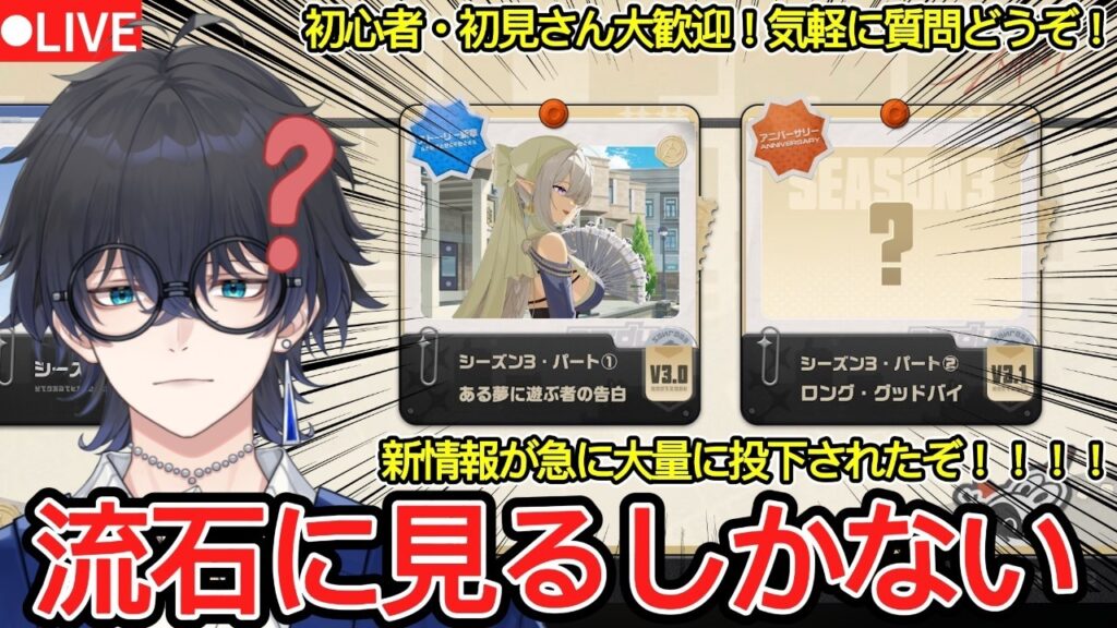 【ゼンゼロ配信#74】Ver.3.0の新情報が大量投下！？まだみてない人一緒に見よう！！！【概要欄読んでね】【ゼンレスゾーンゼロ/ZZZ】