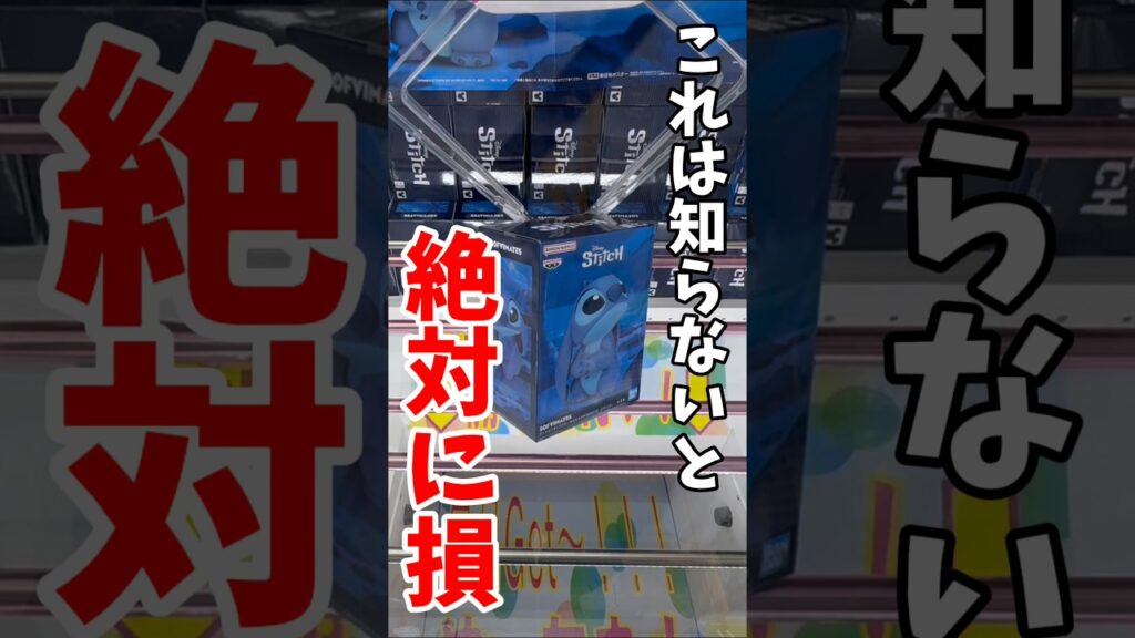 【クレーンゲーム】知らないと損…この取り方が正解🔥#shorts