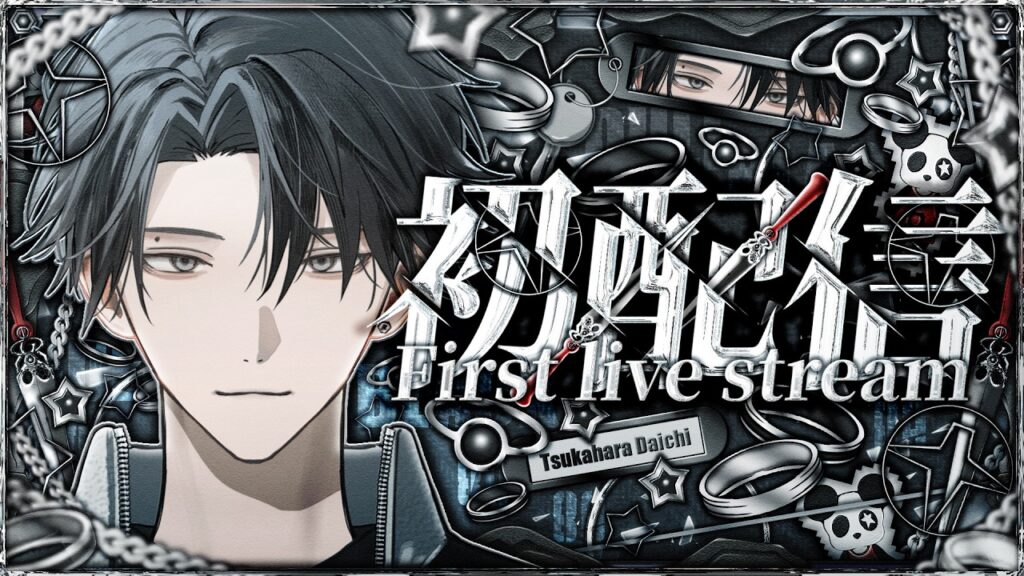 【初配信】BIGな男に俺はなる。【塚原大地 / にじさんじ】