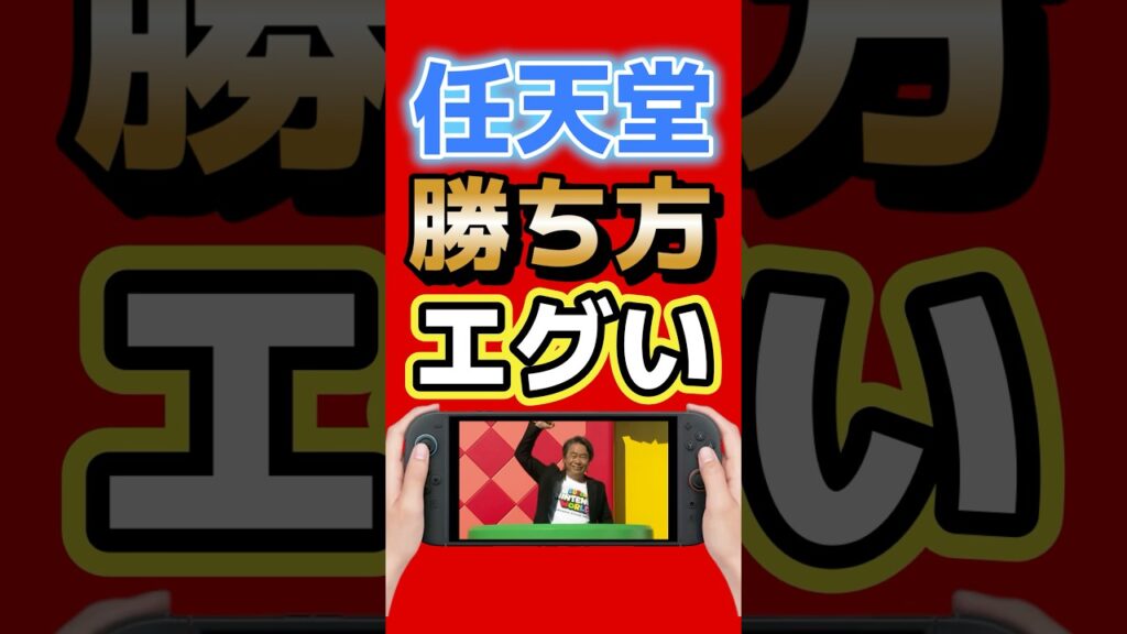 「スペック競争はしない」任天堂が最強であり続ける本当の理由が深すぎる… #switch2 #nintendo
