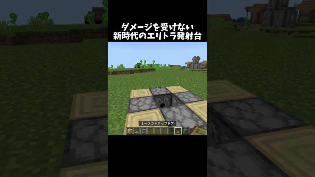ダメージを受けないエリトラ発射台！#shorts#minecraft#マイクラ