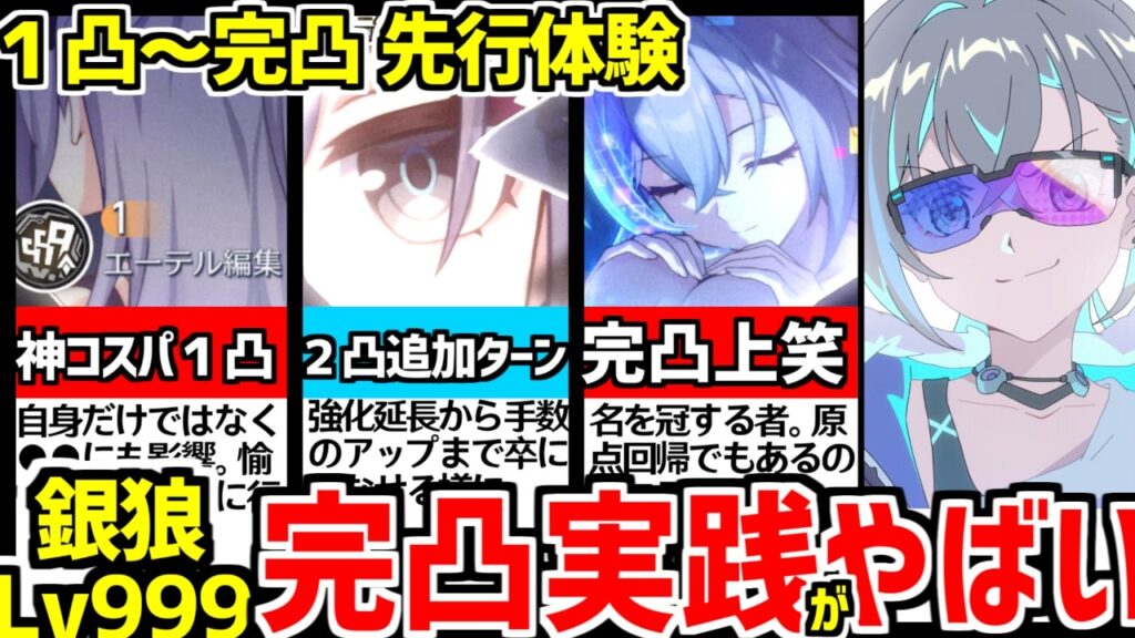 【崩壊スターレイル】１凸から完凸までの銀狼Lv999をオート＆ちょい強遺物で実践！【崩スタ/スタレ】