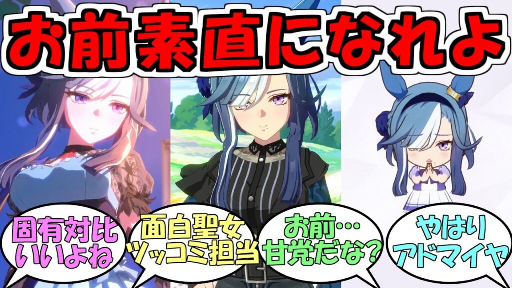 『アドマイヤグルーヴ』に対するみんなの反応【ウマ娘プリティーダービー】