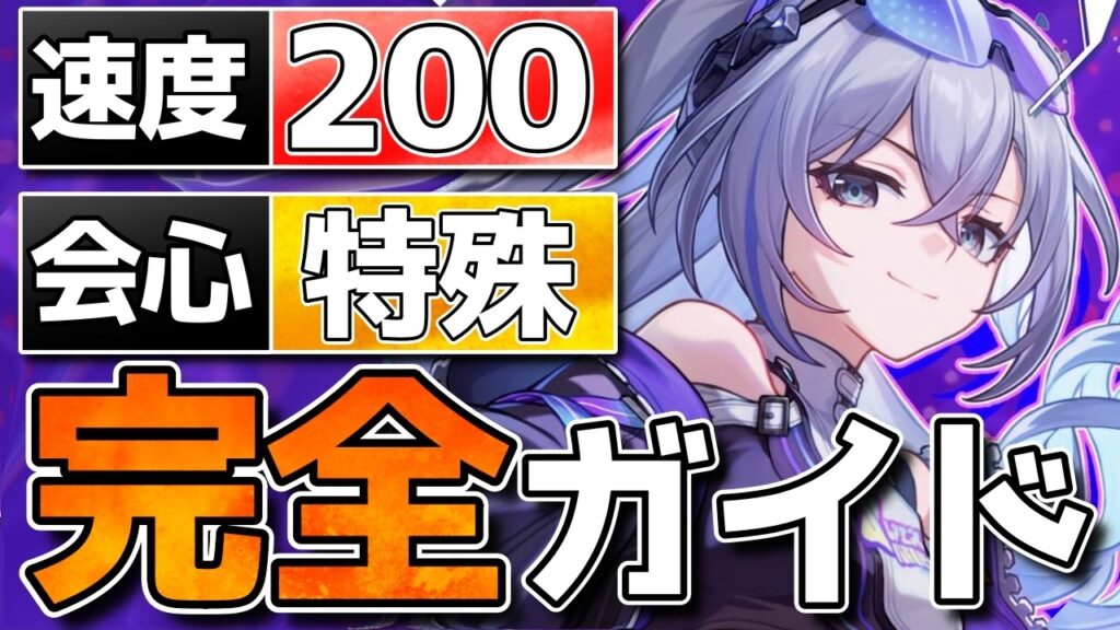 【崩壊スターレイル】銀狼LV.999完全ガイド！火花＆爻光ビルド/目標ステ/光円錐/遺物/PTを解説