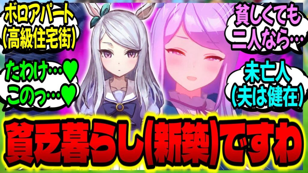 【ウマ娘】『あの有名ウマ娘の今に迫る！？名家から離れた彼女が見つけた幸せとは…』に対するみんなの反応集【ウマ娘 反応集】まとめ ウマ娘プリティーダービー