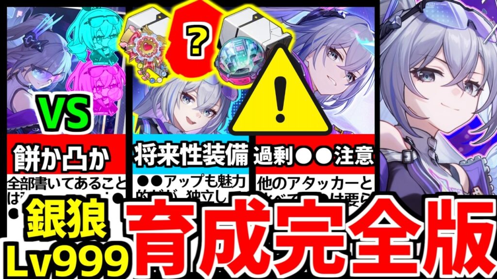 【崩壊スターレイル】餅武器は●●する前に引くな！銀狼Lv999の光円錐/遺物オーナメント/目標ステータス/おすすめ凸効果/編成など解説！【崩スタ/スタレ】