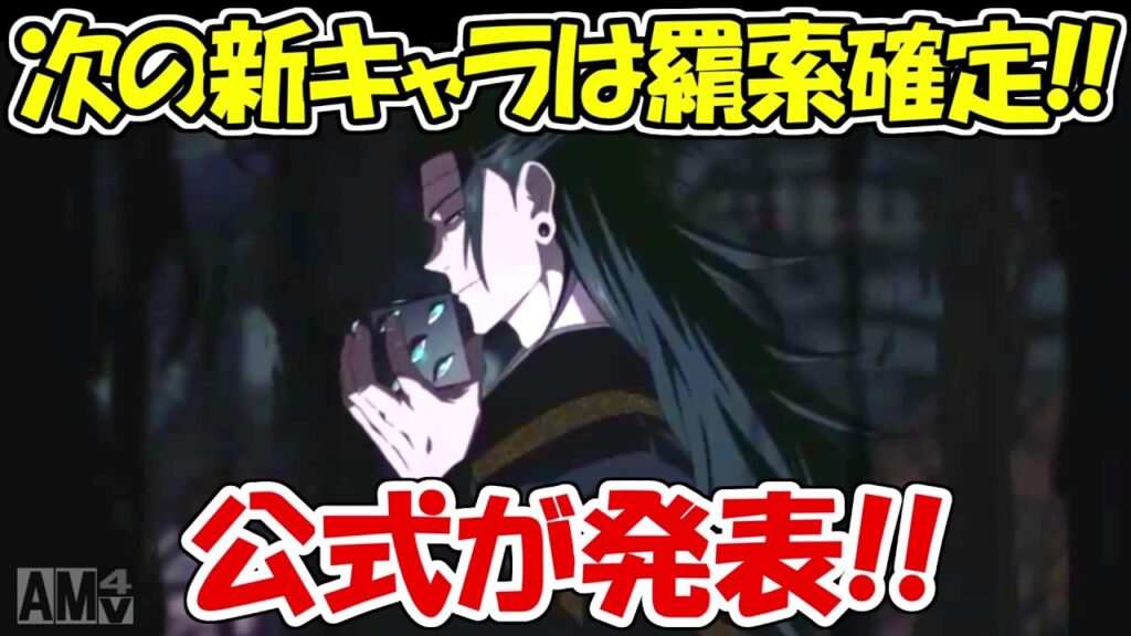 【ファンパレ】速報！次の新キャラは羂索確定！！【呪術廻戦ファントムパレード】