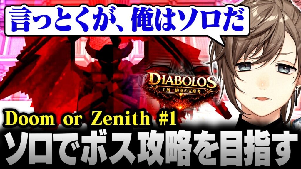 【Minecraft #DoZ】言っとくが俺はソロだ。ソロでボス攻略を目指す叶【にじさんじ/叶/切り抜き】