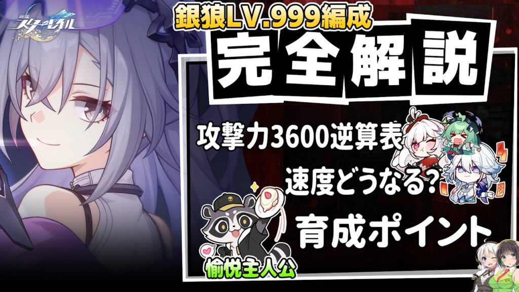 【崩壊スターレイル】銀狼LV.999の運用と育成を徹底解説！＋火花爻光主人公の追加育成解説【Ver4.2】