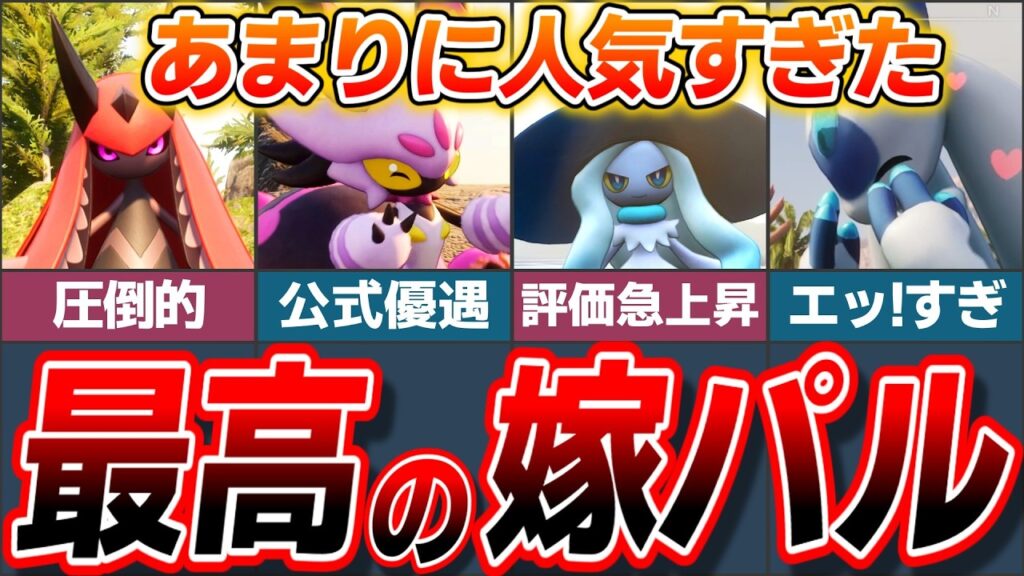 【魅力最強!】あまりに人気過ぎた最高の嫁パル・婿パル9選!【ゆっくり解説】