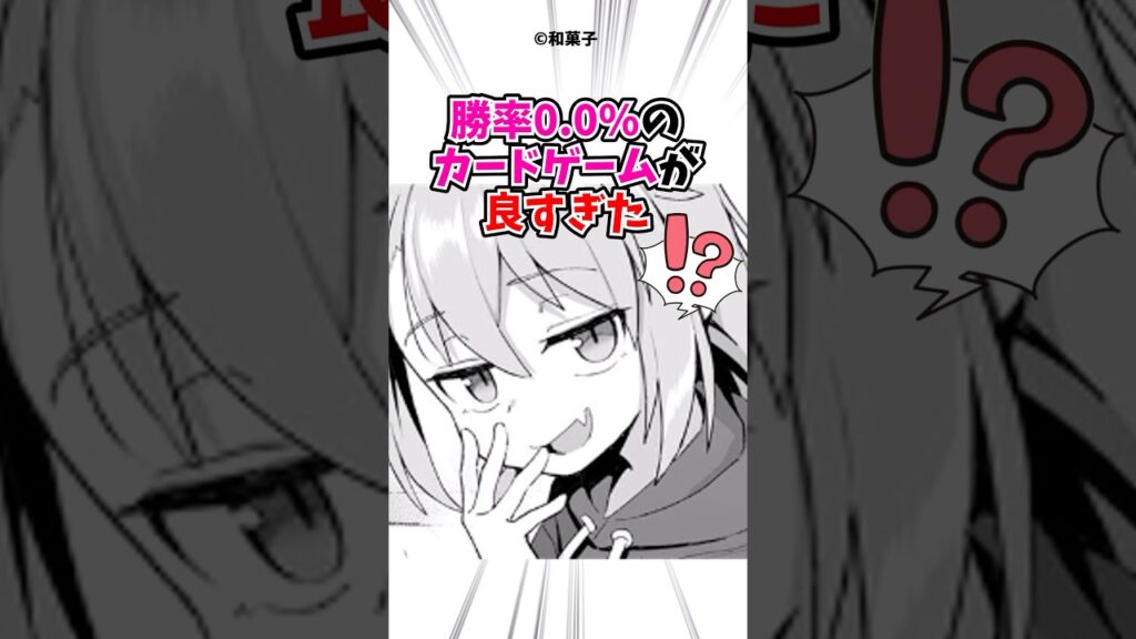 攻略不可能なカードゲームが良すぎた #漫画 #漫画紹介